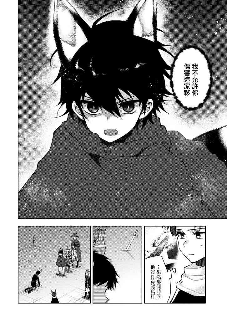 Garden Sphere 15话 第11页