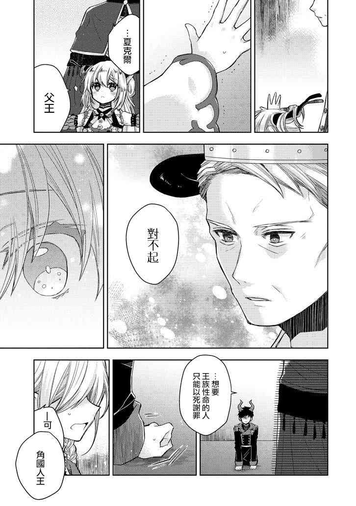 Garden Sphere 15话 第12页