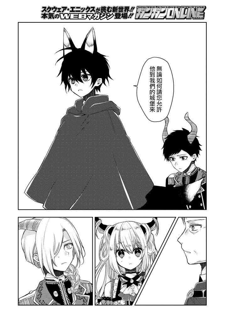 Garden Sphere 15话 第13页