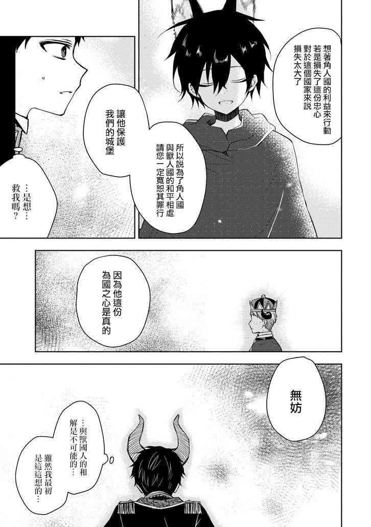 Garden Sphere 15话 第14页