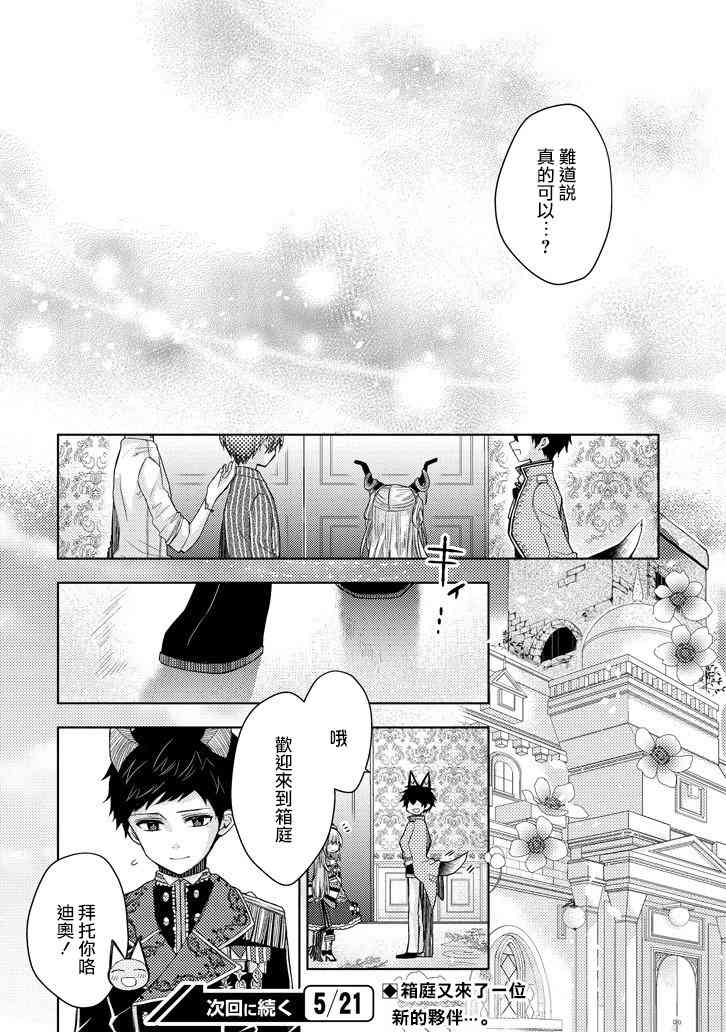 Garden Sphere 15话 第15页