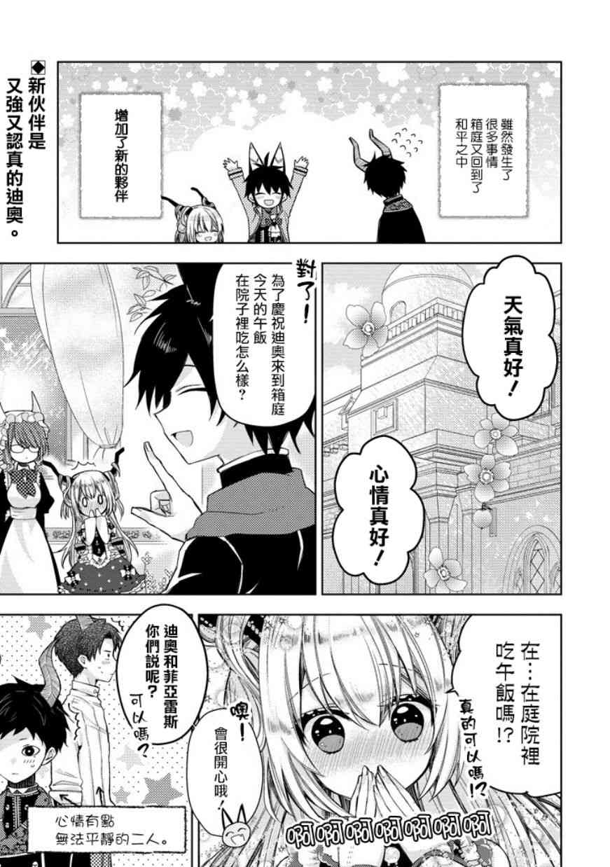 Garden Sphere 16话 第0页