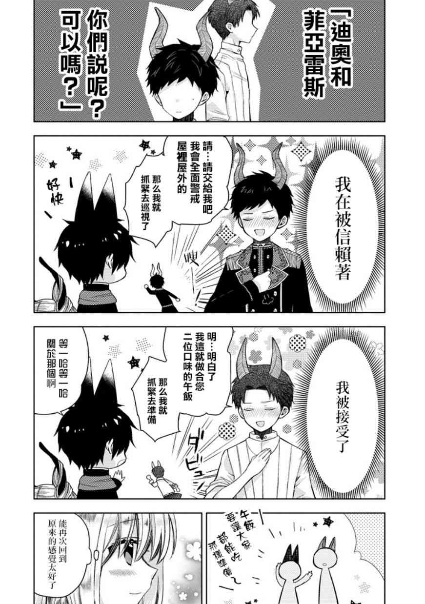 Garden Sphere 16话 第1页