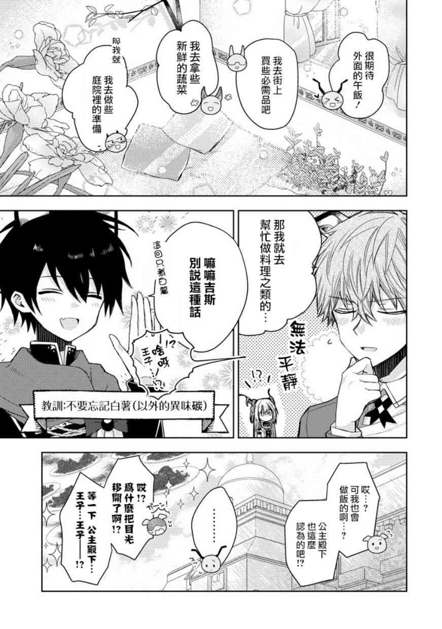 Garden Sphere 16话 第2页