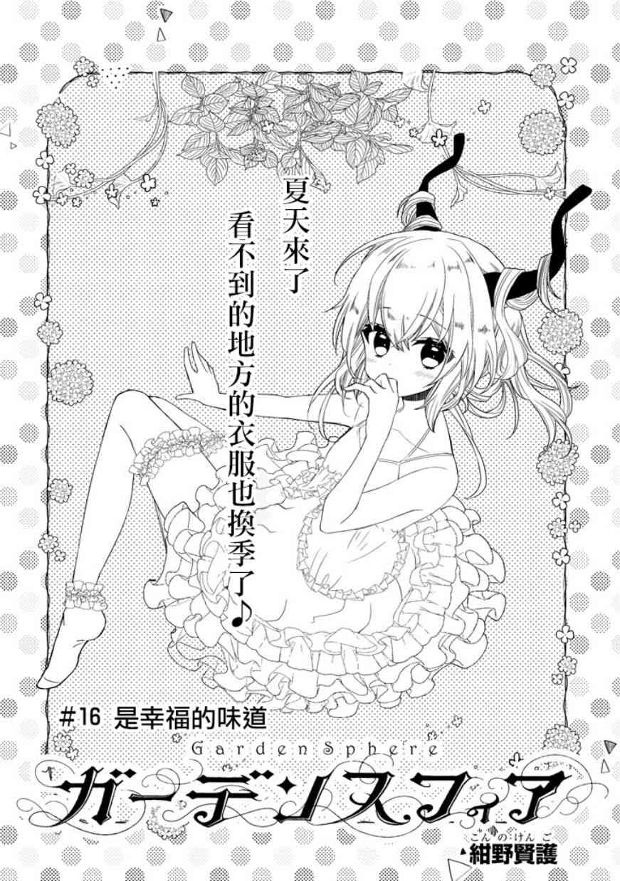 Garden Sphere 16话 第3页
