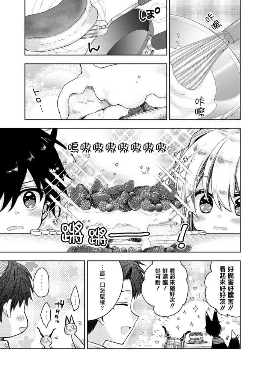 Garden Sphere 16话 第4页