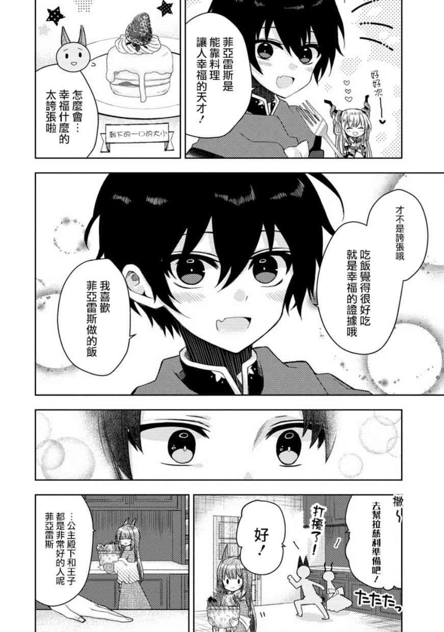 Garden Sphere 16话 第5页