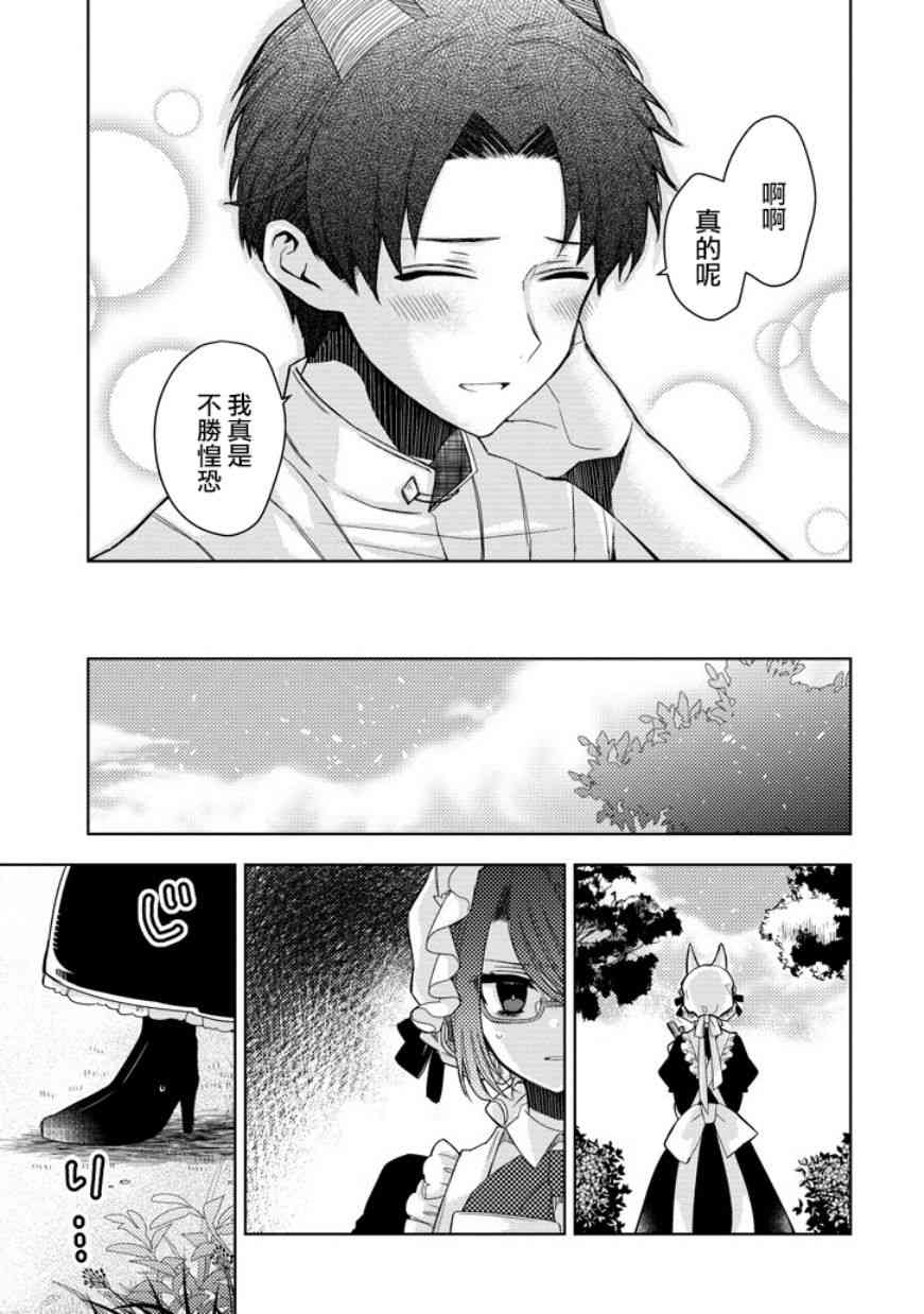 Garden Sphere 16话 第6页