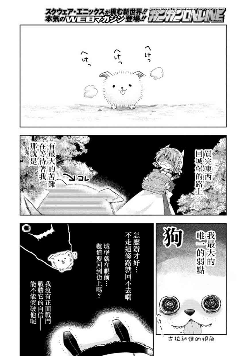 Garden Sphere 16话 第7页