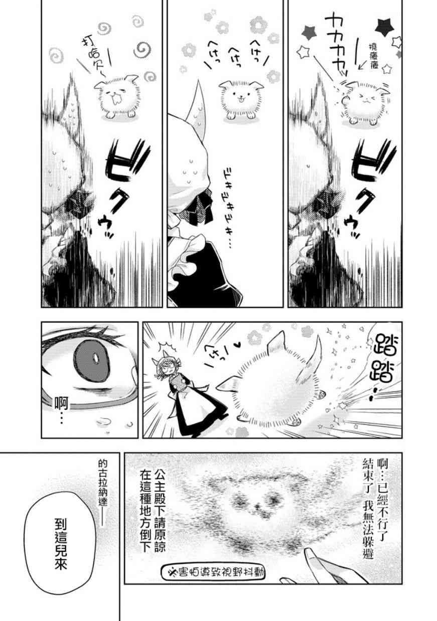 Garden Sphere 16话 第8页