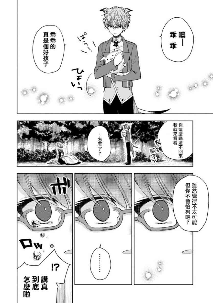 Garden Sphere 16话 第9页