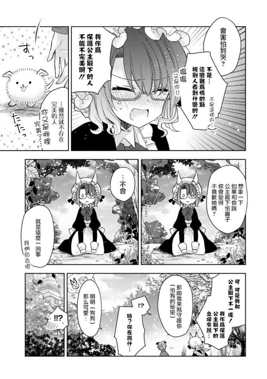 Garden Sphere 16话 第10页