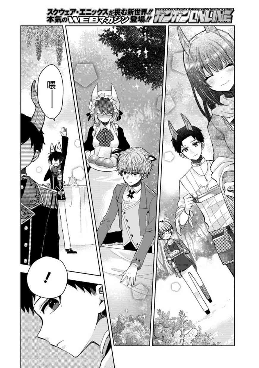 Garden Sphere 16话 第11页