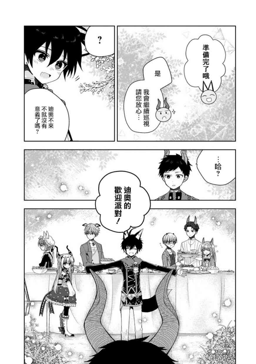 Garden Sphere 16话 第12页