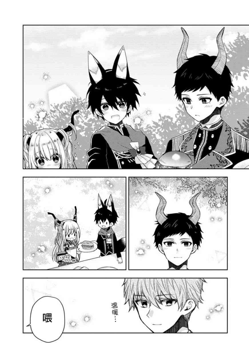 Garden Sphere 16话 第14页