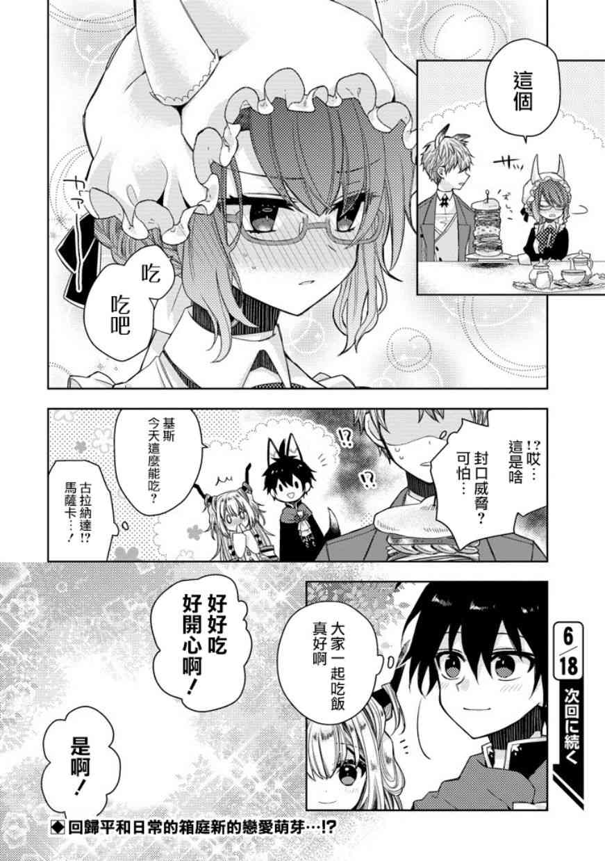 Garden Sphere 16话 第15页