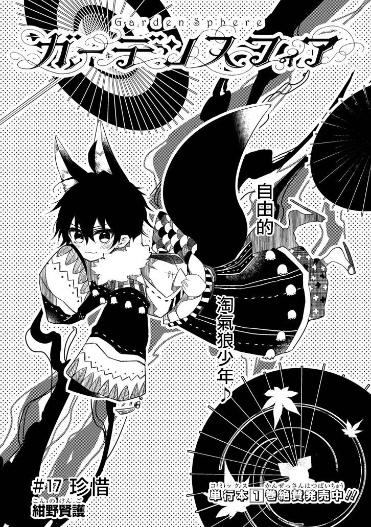 Garden Sphere 17话 第1页