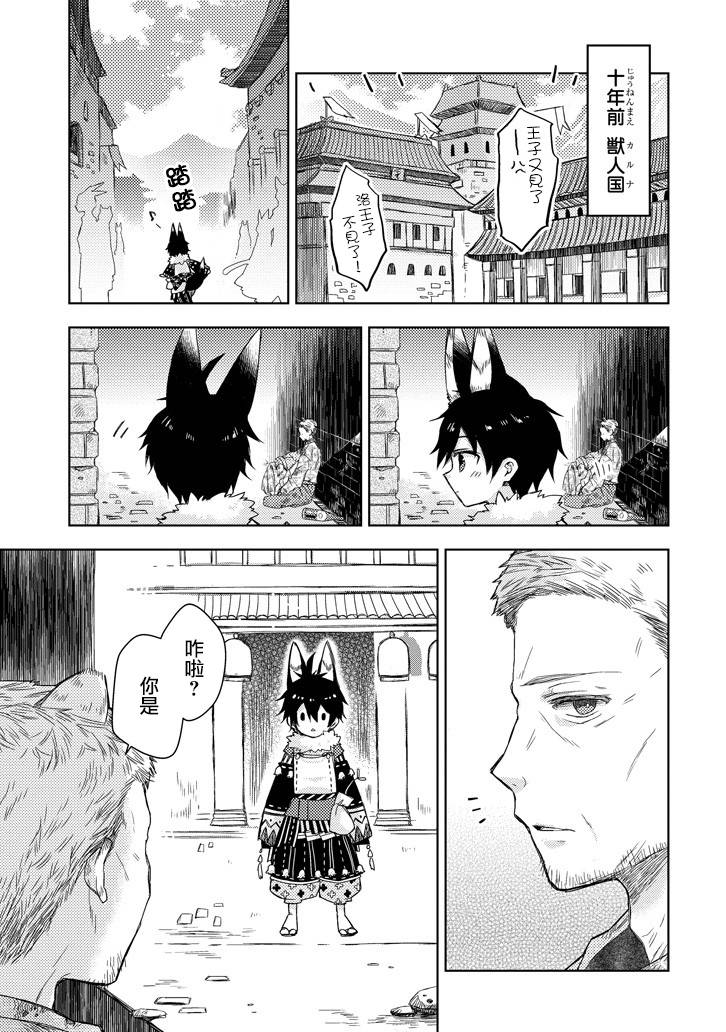 Garden Sphere 17话 第2页