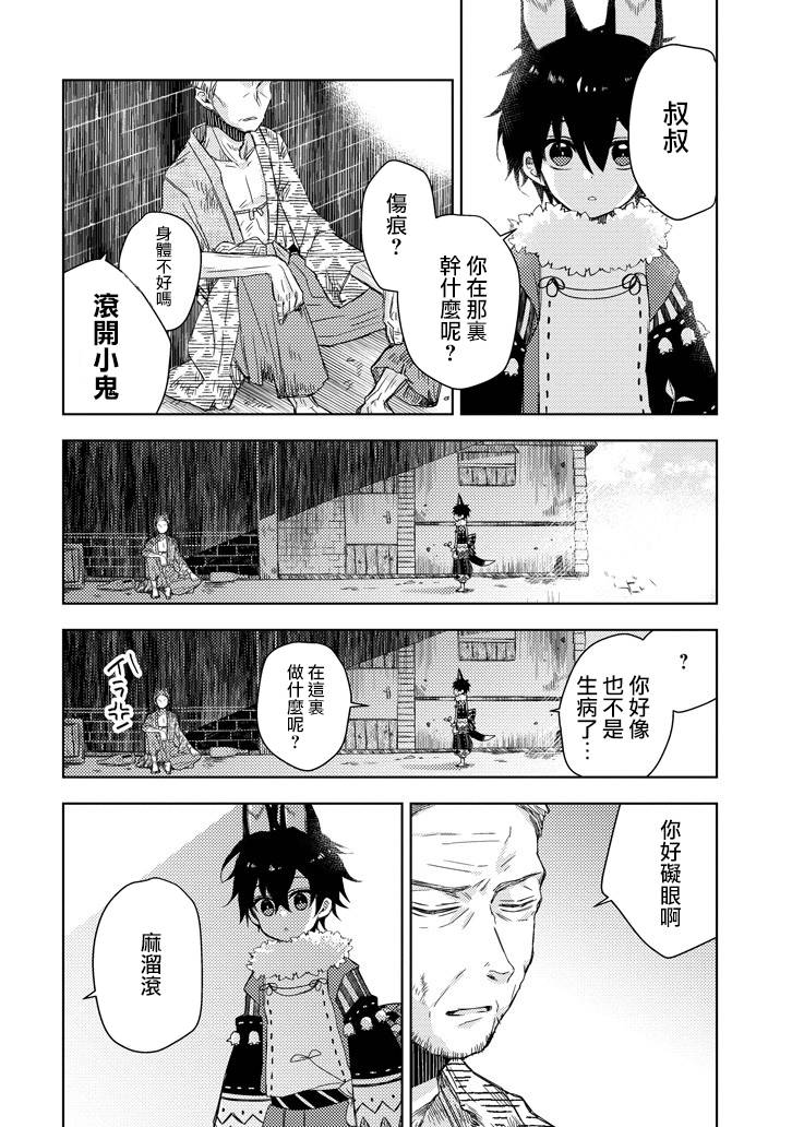 Garden Sphere 17话 第3页