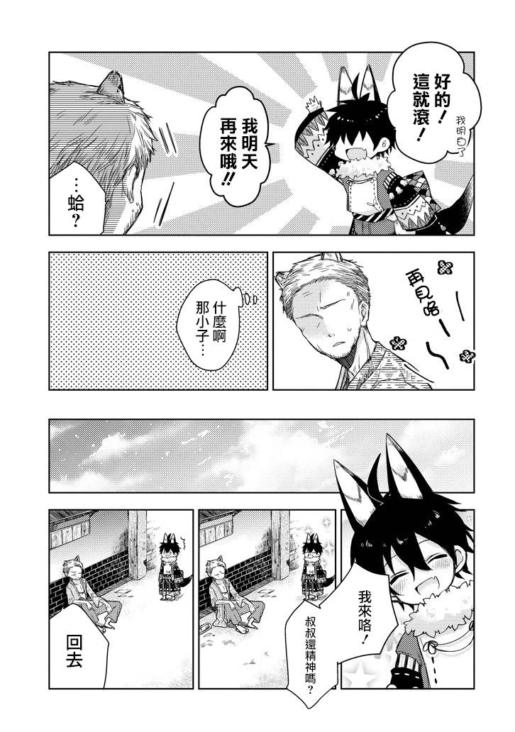 Garden Sphere 17话 第4页