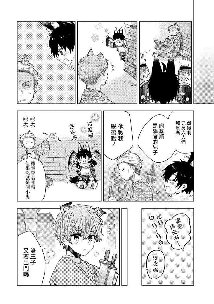 Garden Sphere 17话 第5页