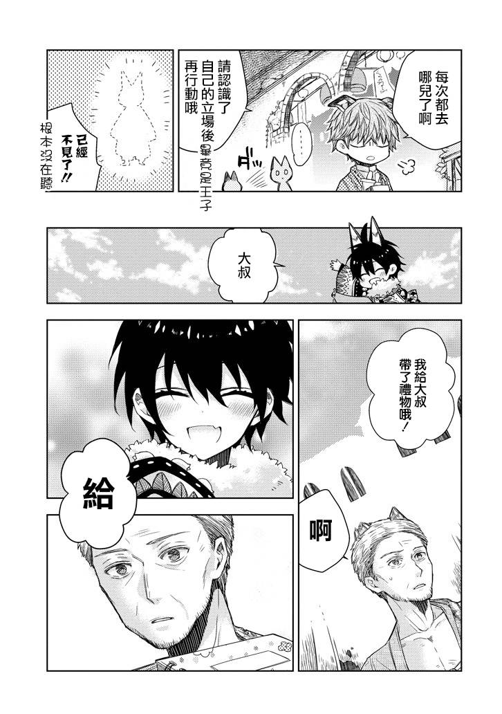 Garden Sphere 17话 第6页