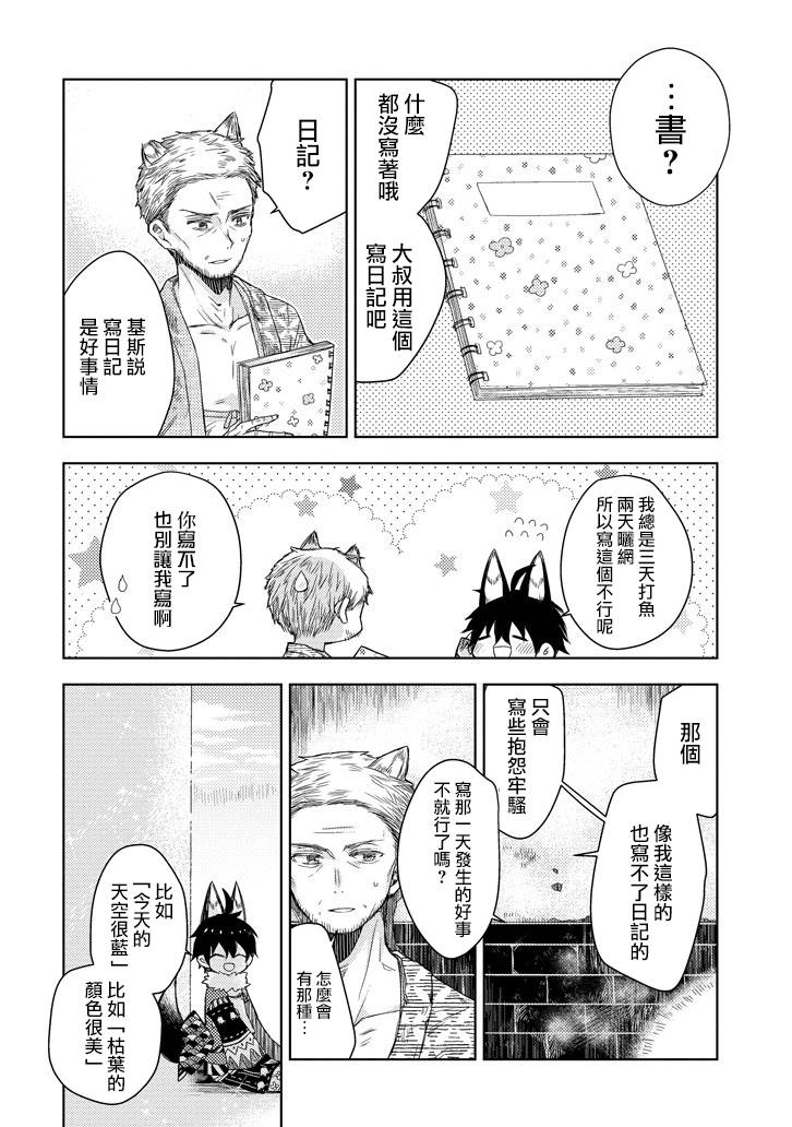 Garden Sphere17话图