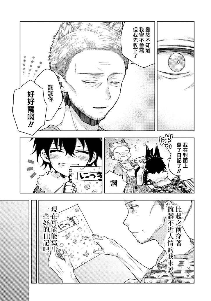 Garden Sphere 17话 第8页