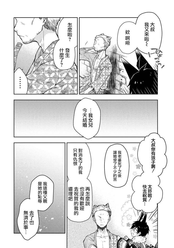 Garden Sphere 17话 第9页