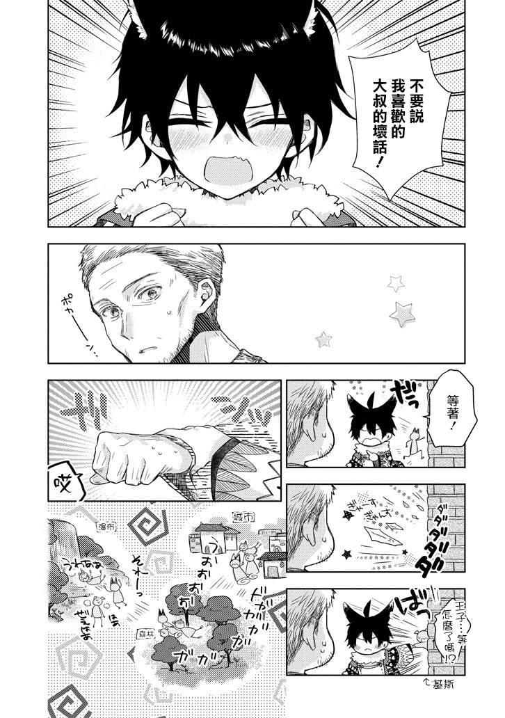 Garden Sphere 17话 第10页