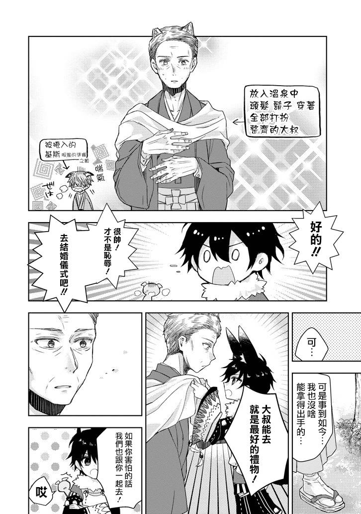 Garden Sphere 17话 第11页