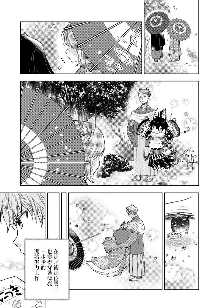 Garden Sphere 17话 第12页