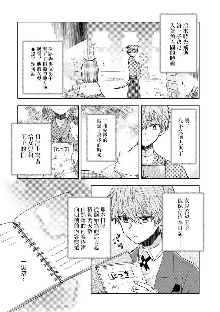 Garden Sphere 17话 第13页