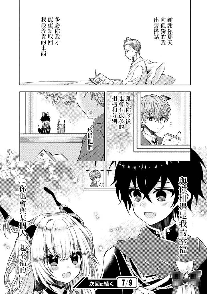 Garden Sphere 17话 第14页