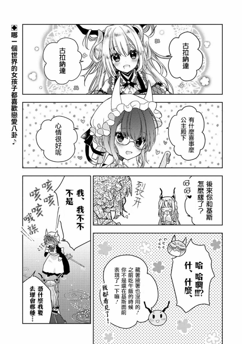 Garden Sphere 18话 第0页