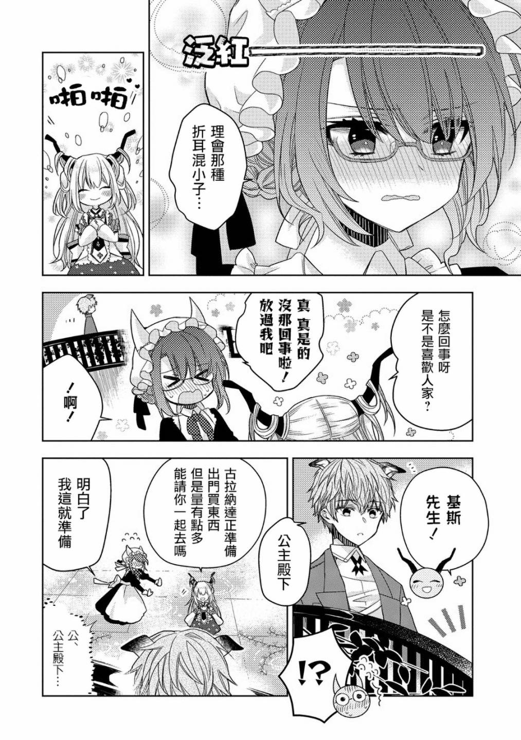 Garden Sphere 18话 第1页