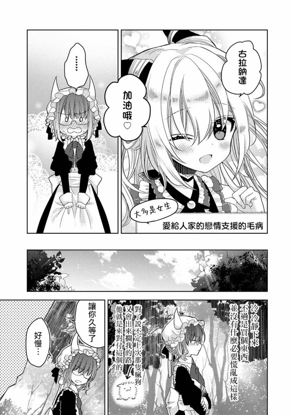 Garden Sphere 18话 第2页