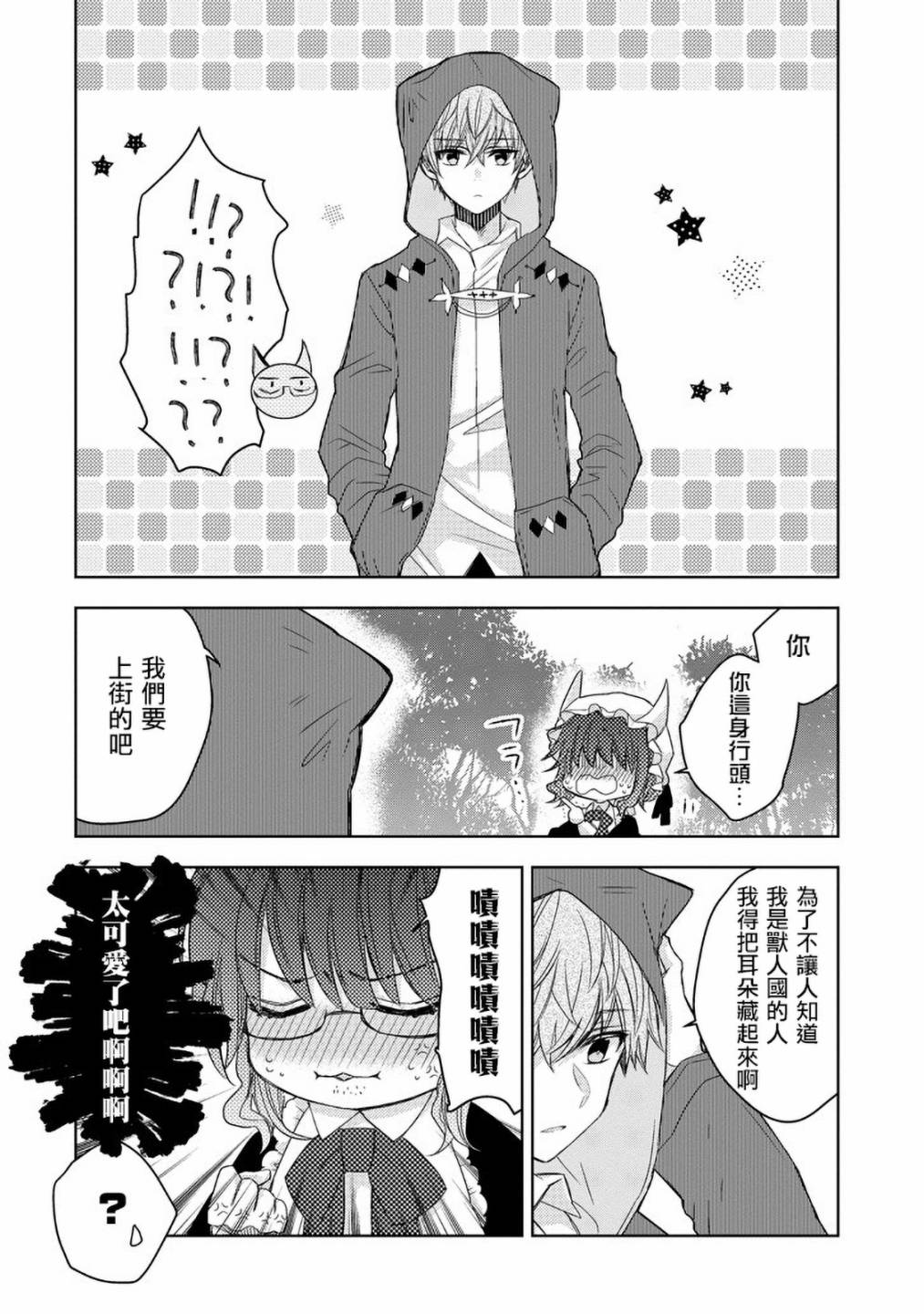 Garden Sphere 18话 第3页