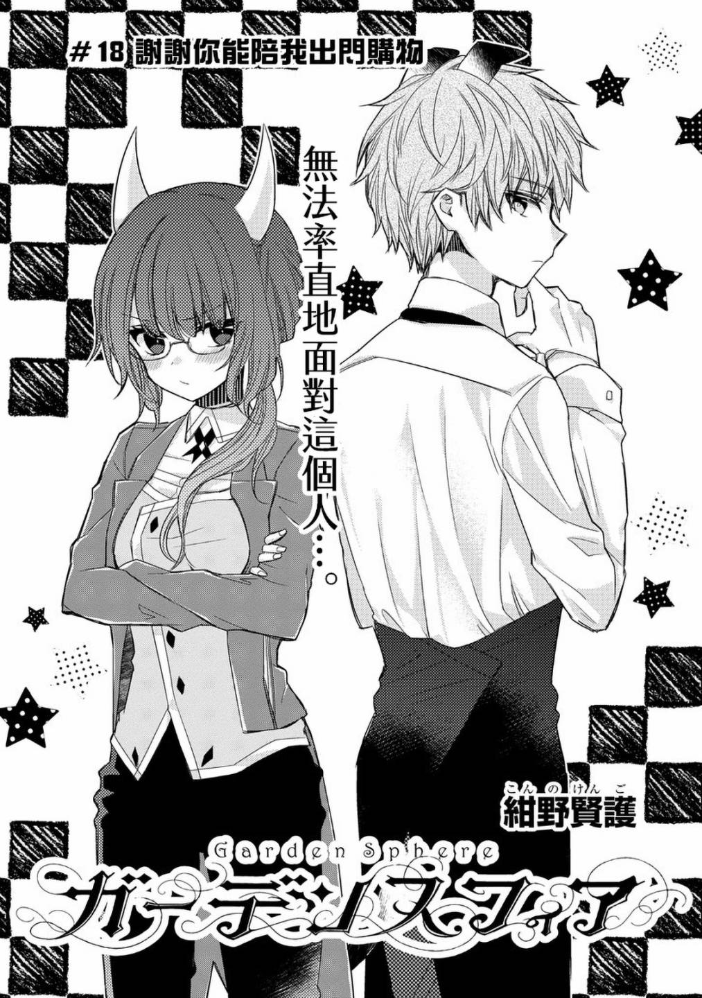 Garden Sphere 18话 第4页