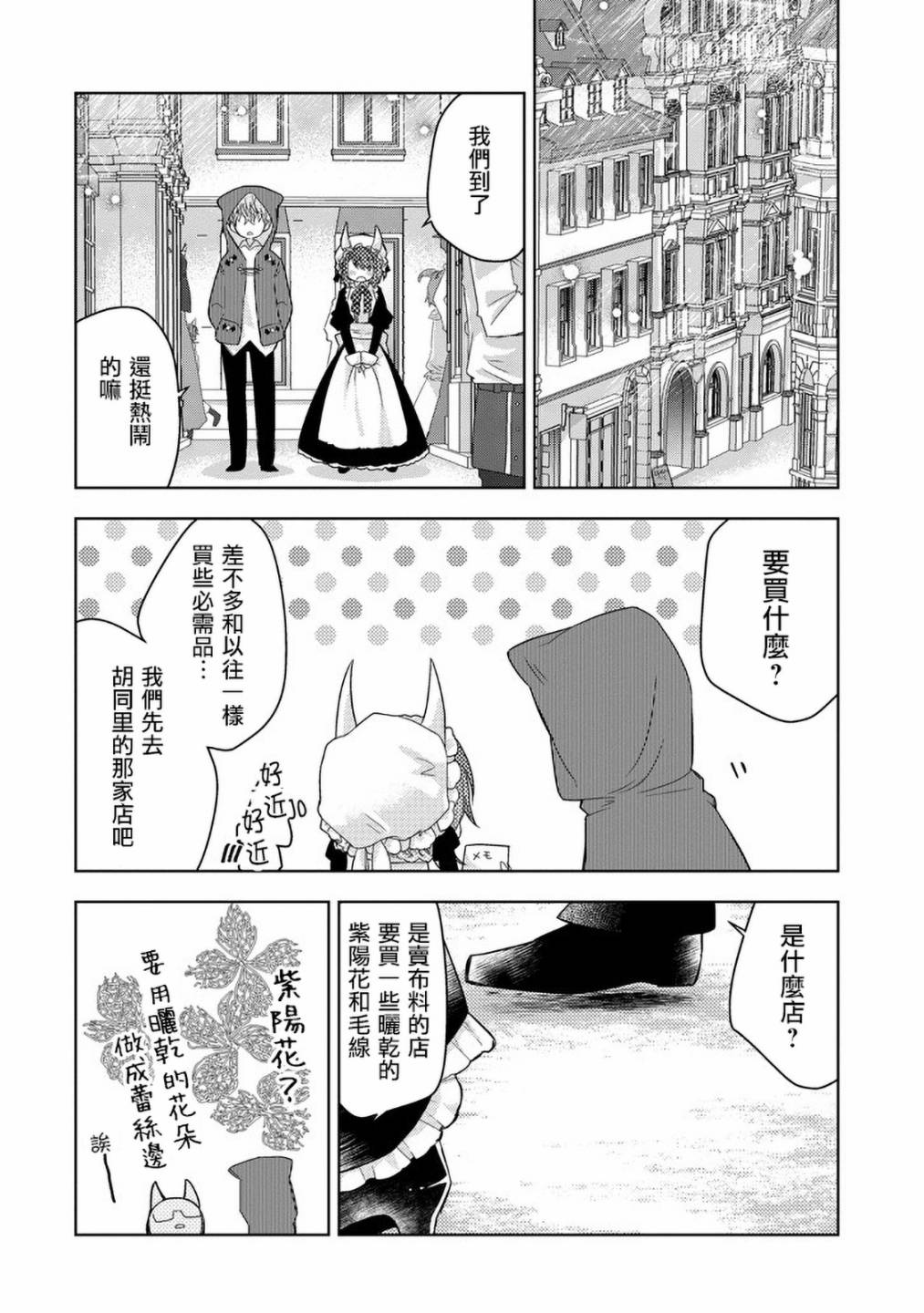 Garden Sphere 18话 第5页