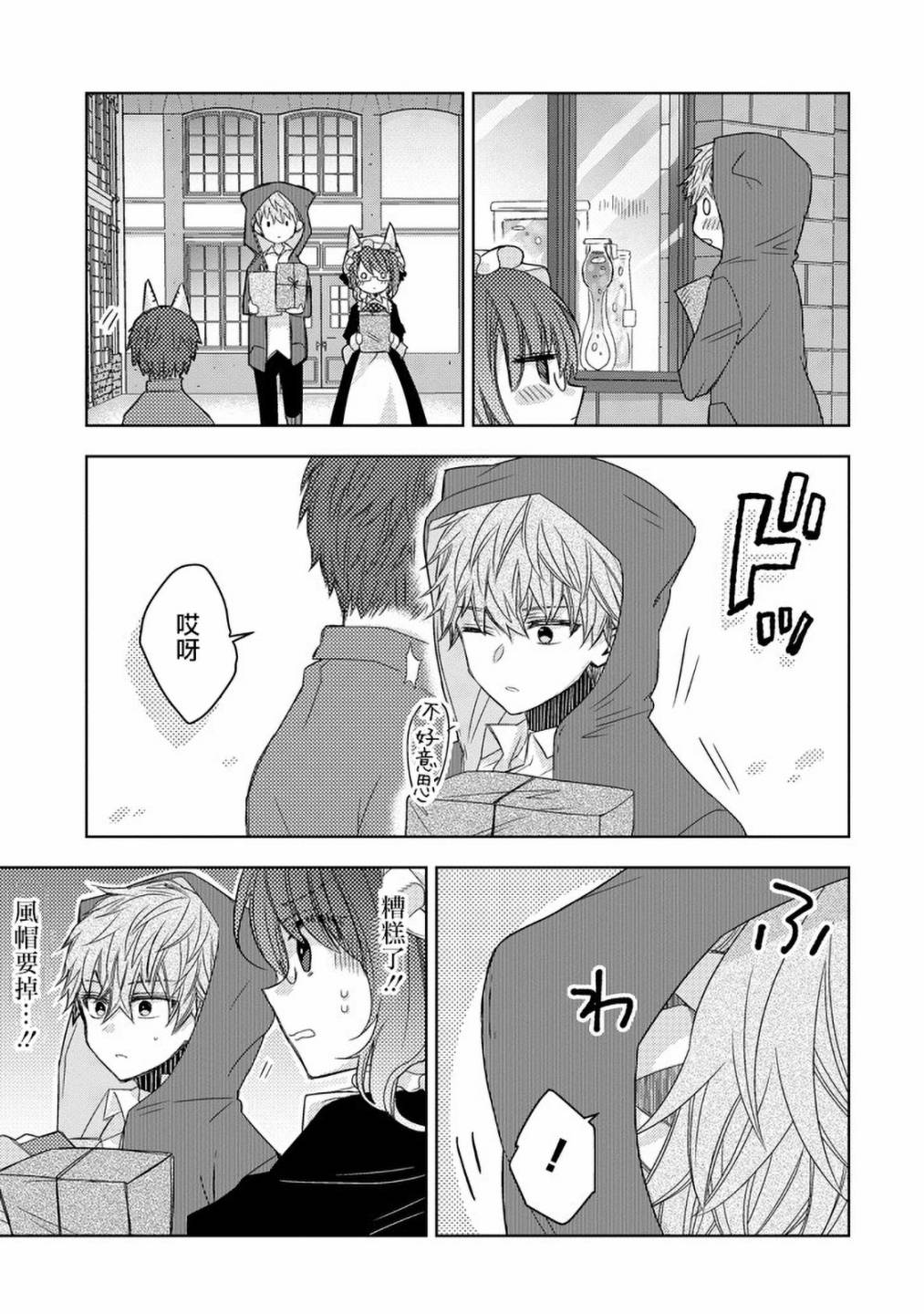 Garden Sphere 18话 第6页