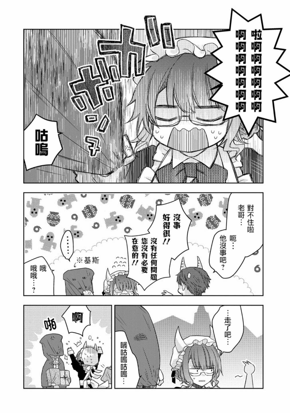 Garden Sphere 18话 第7页