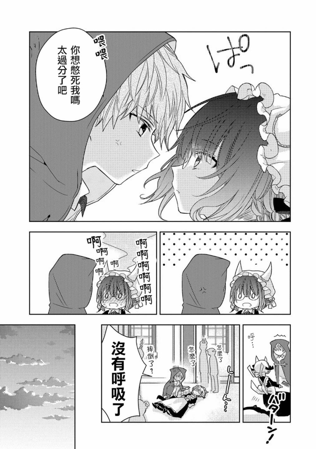 Garden Sphere 18话 第8页