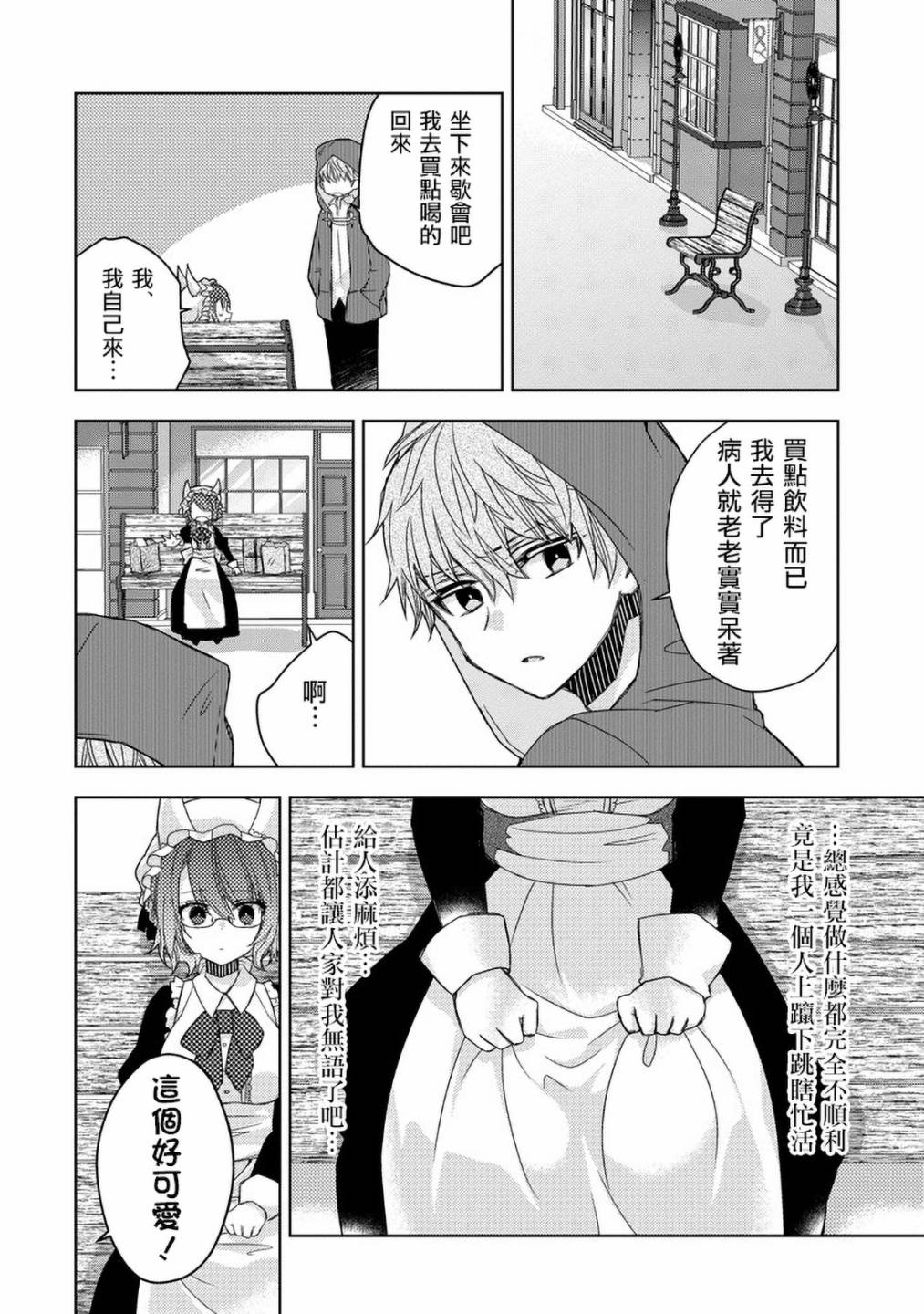 Garden Sphere 18话 第9页