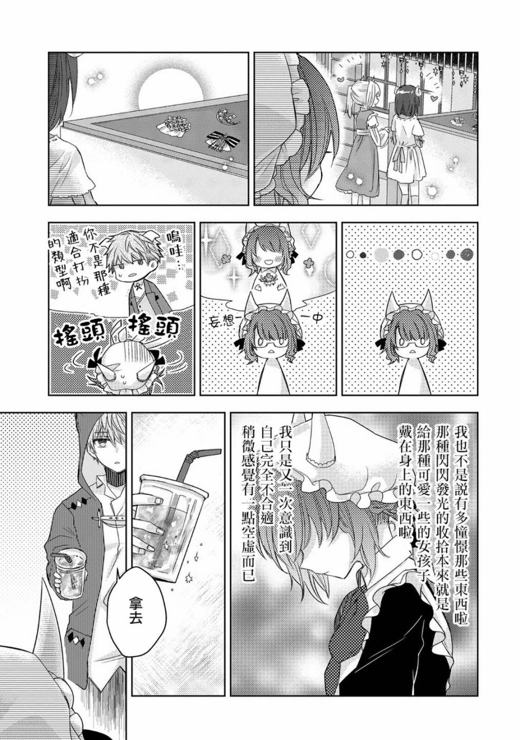 Garden Sphere 18话 第10页