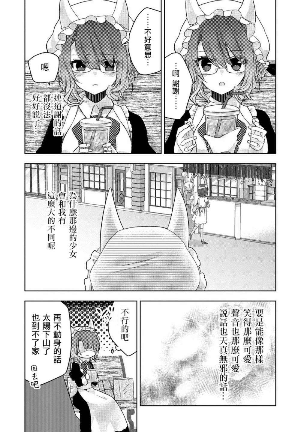 Garden Sphere 18话 第11页