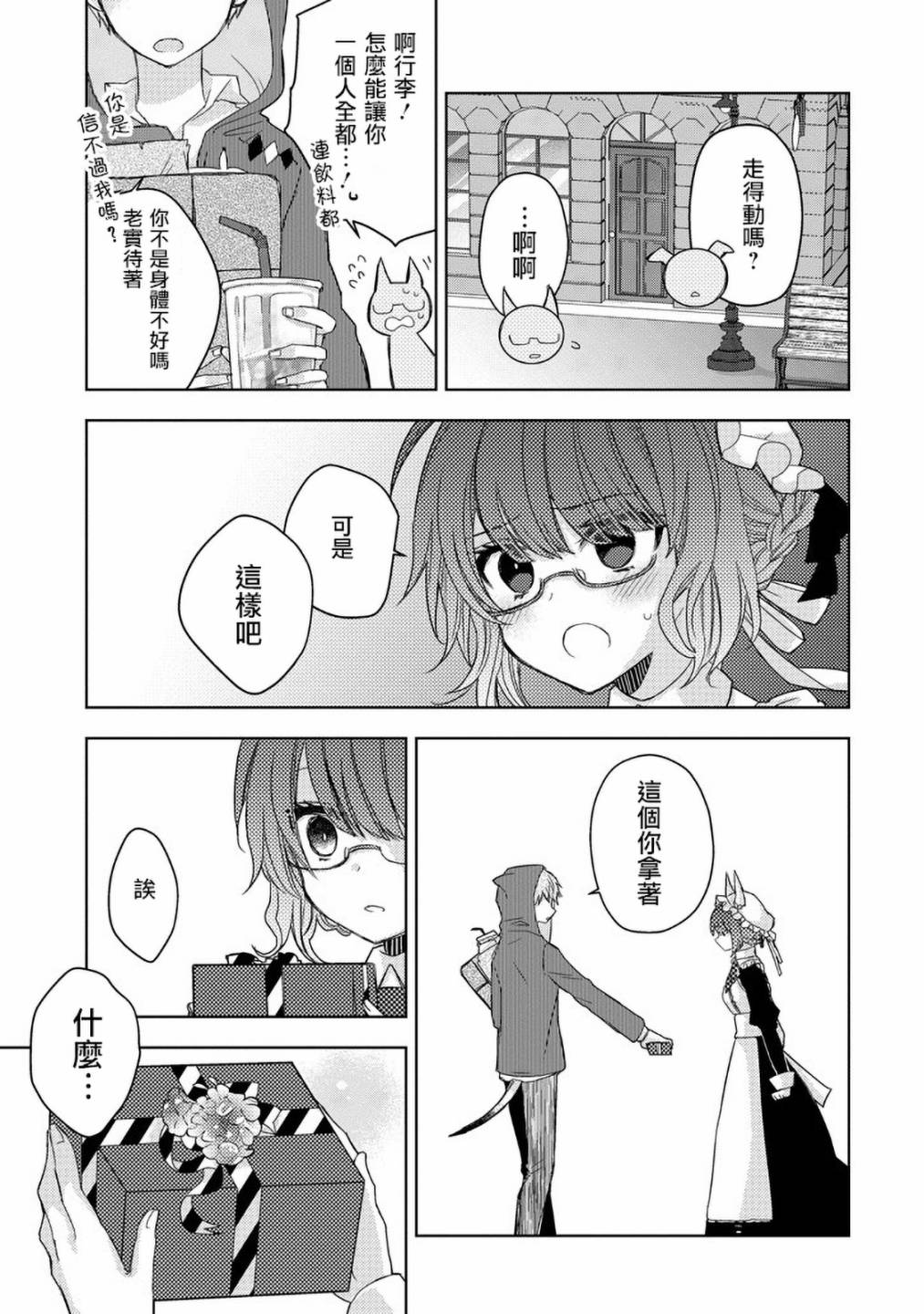 Garden Sphere 18话 第12页