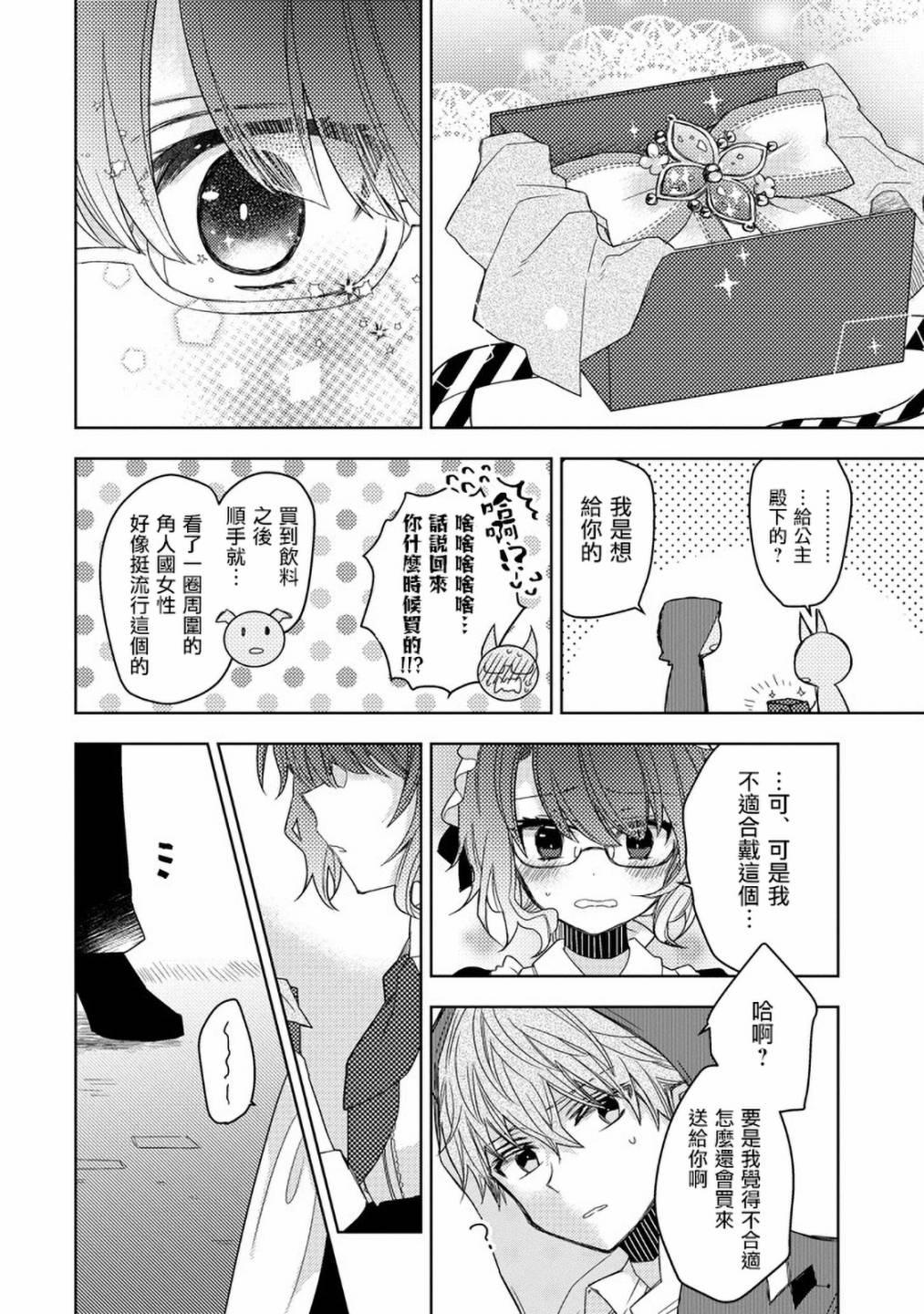 Garden Sphere 18话 第13页