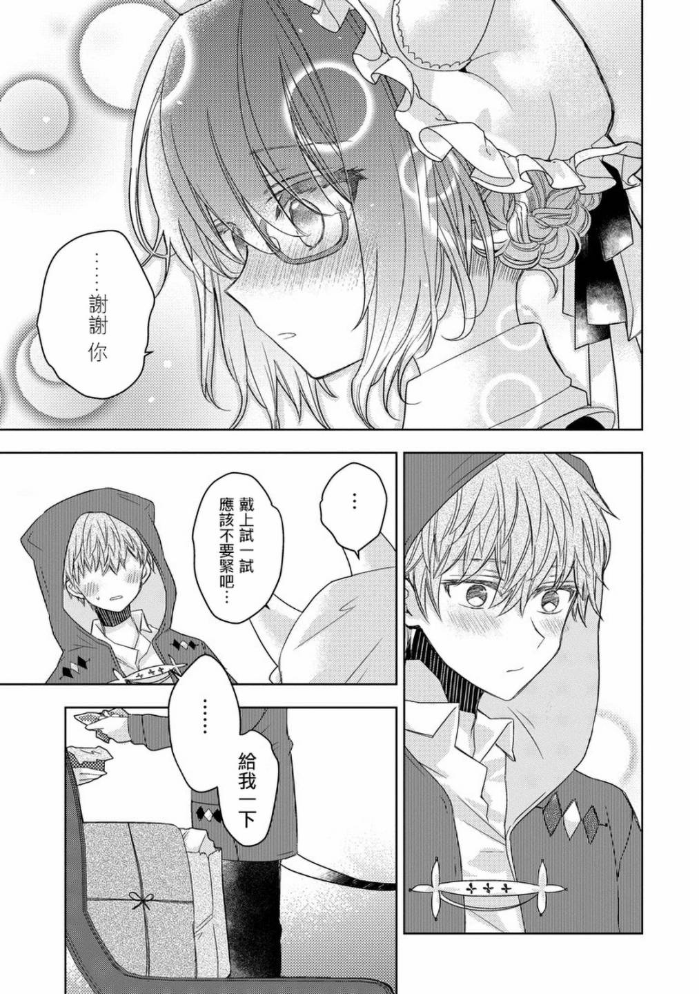 Garden Sphere 18话 第14页