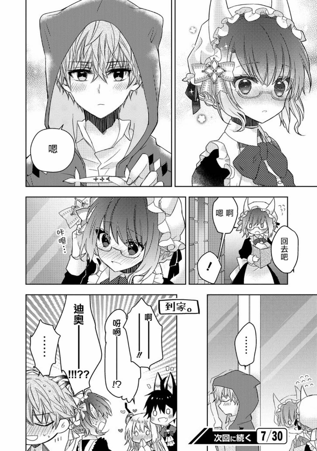 Garden Sphere 18话 第15页